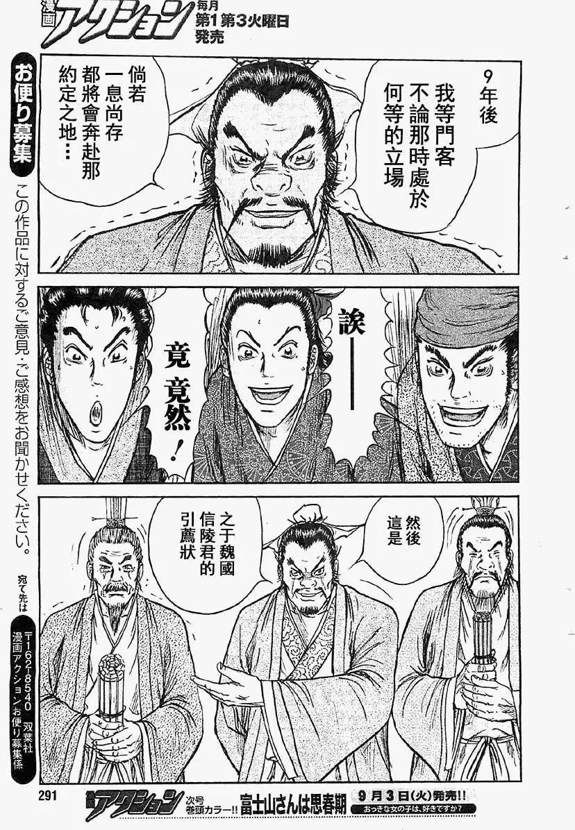 《达人列传》第15回 第29页