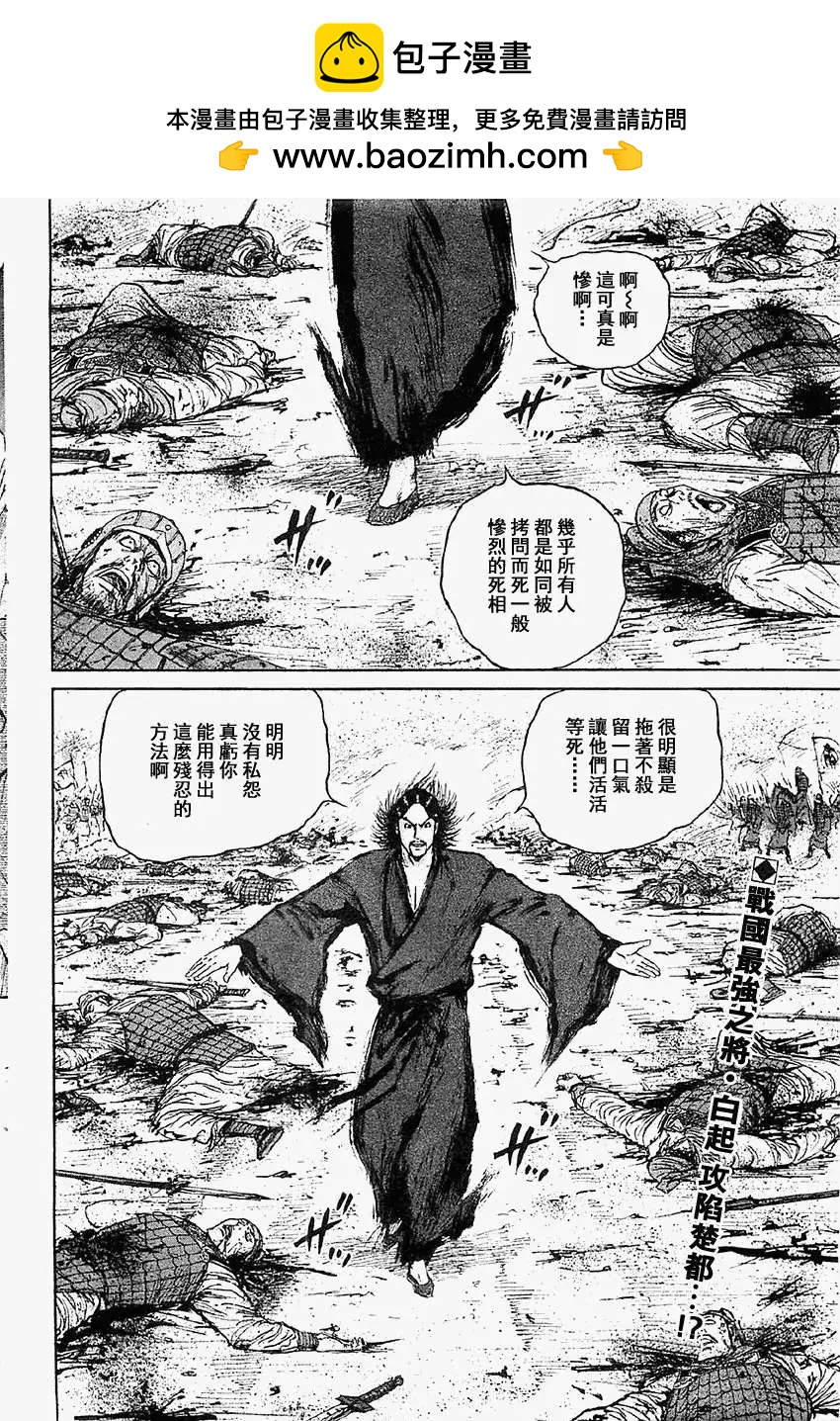 《达人列传》第15回 第2页