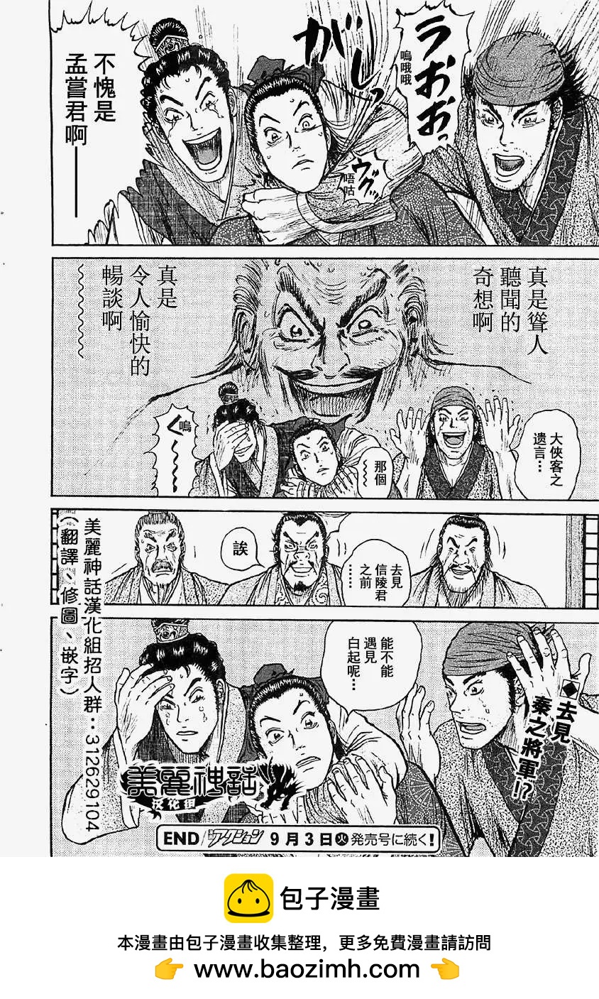 《达人列传》第15回 第30页