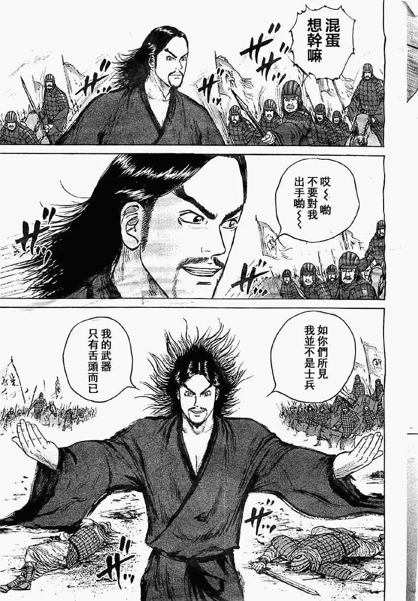 《达人列传》第15回 第3页