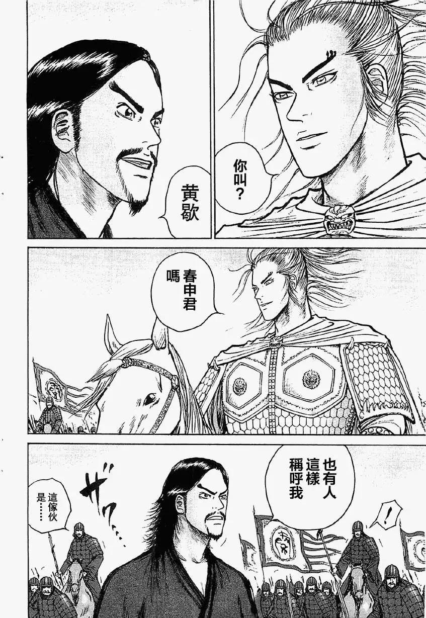 《达人列传》第15回 第6页