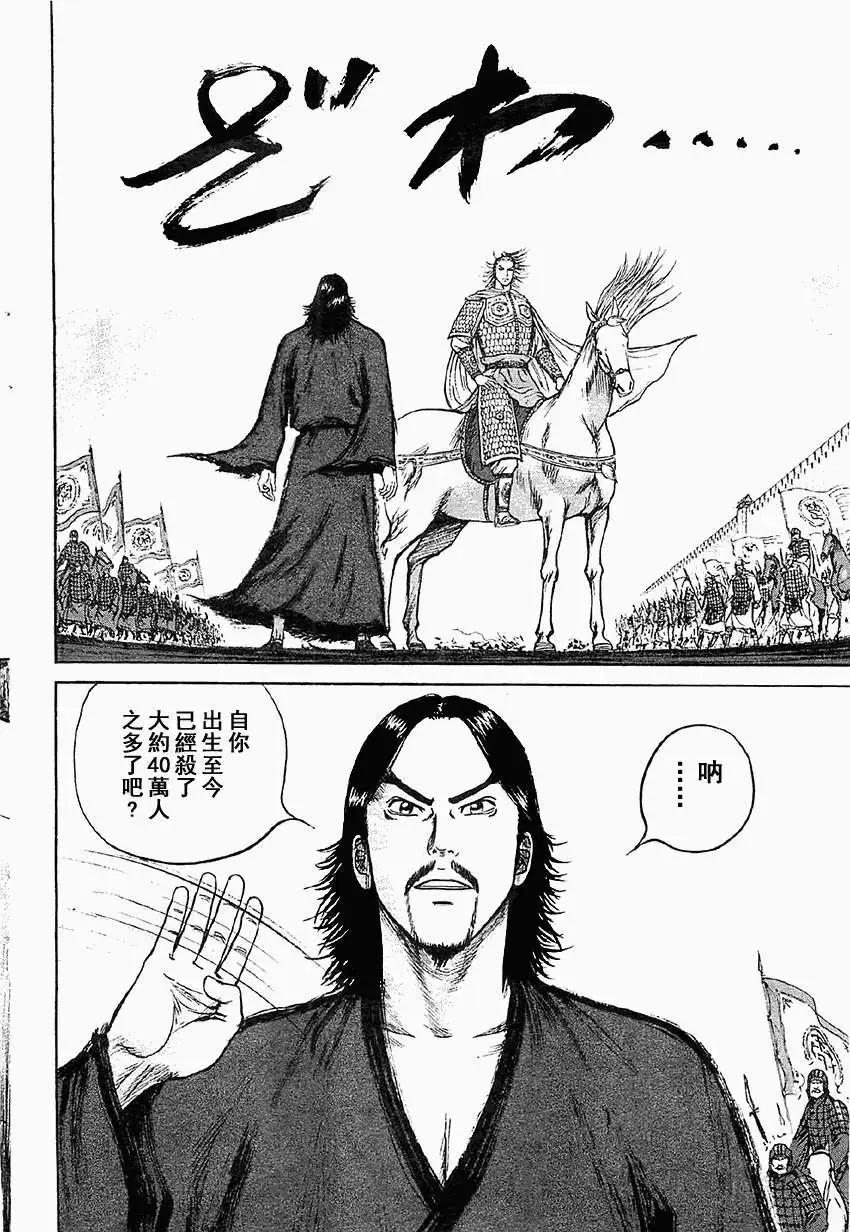 《达人列传》第15回 第8页