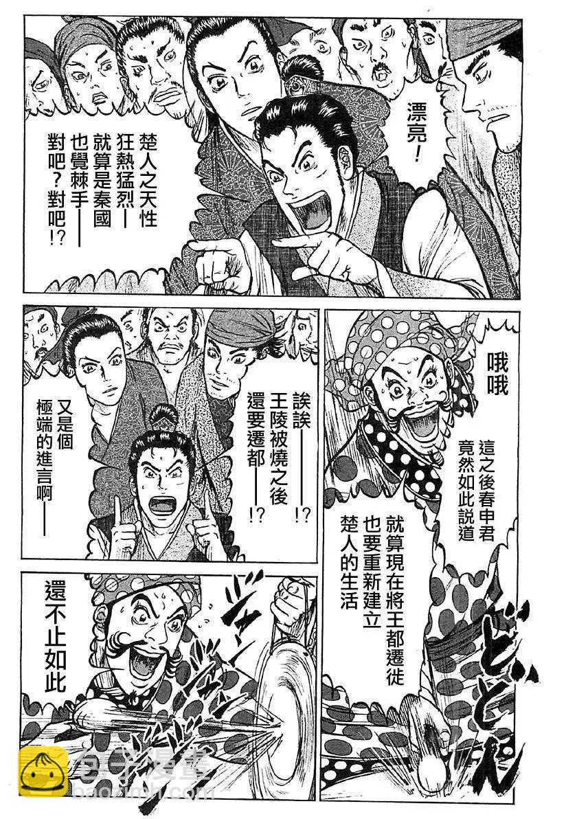 《达人列传》第16回 第10页
