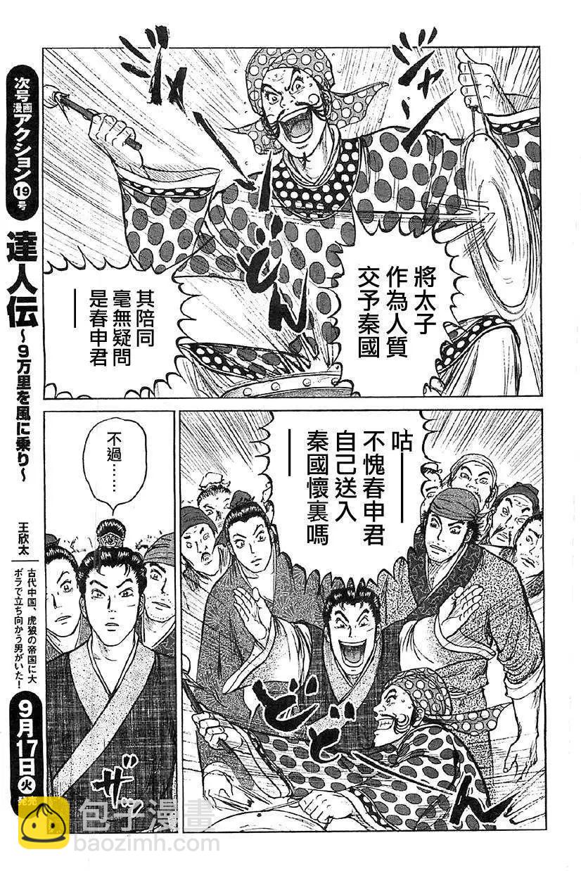 《达人列传》第16回 第11页