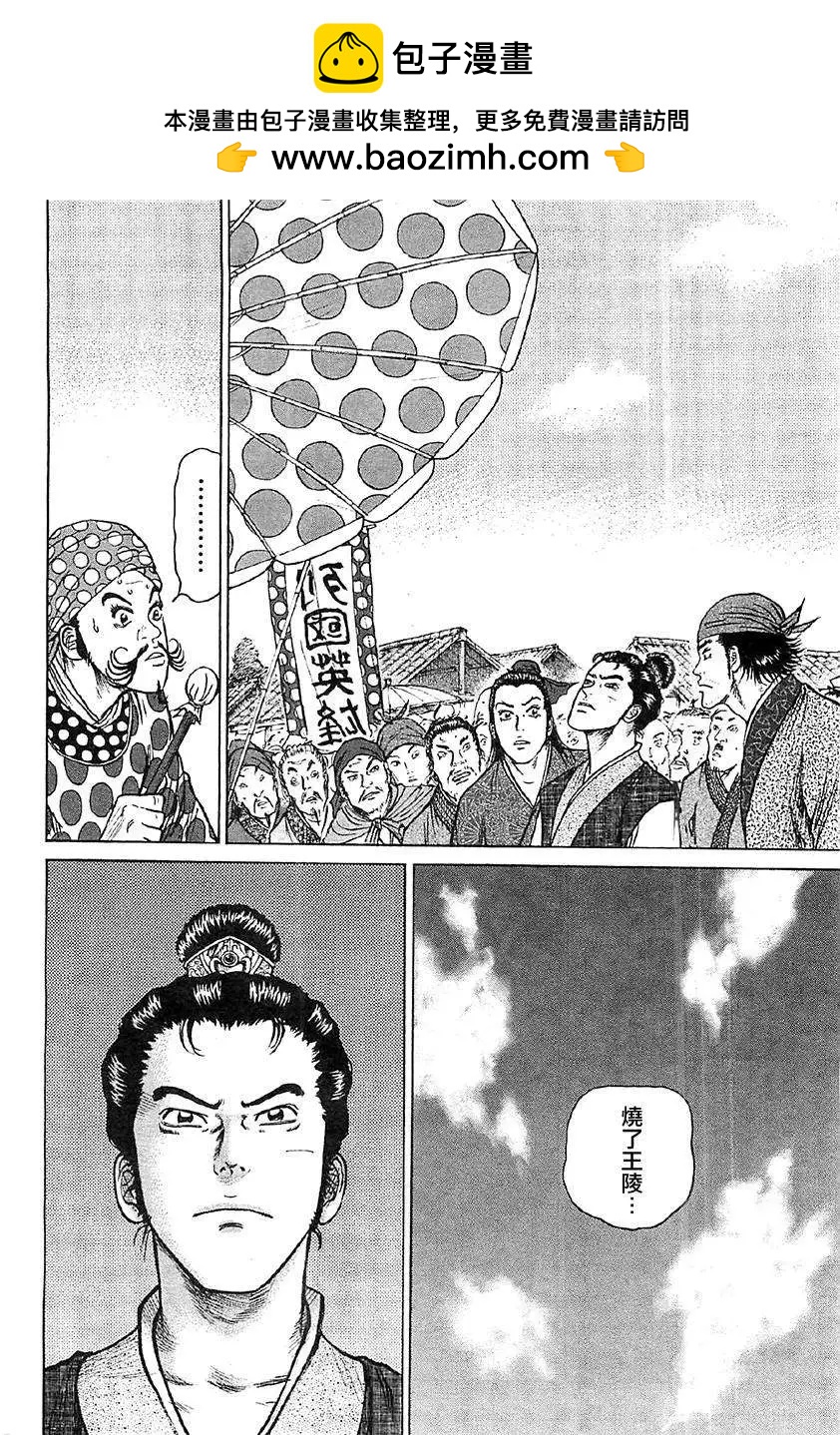 《达人列传》第16回 第12页