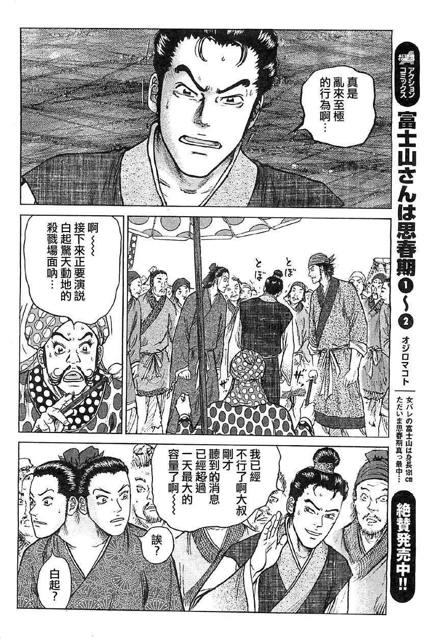 《达人列传》第16回 第14页