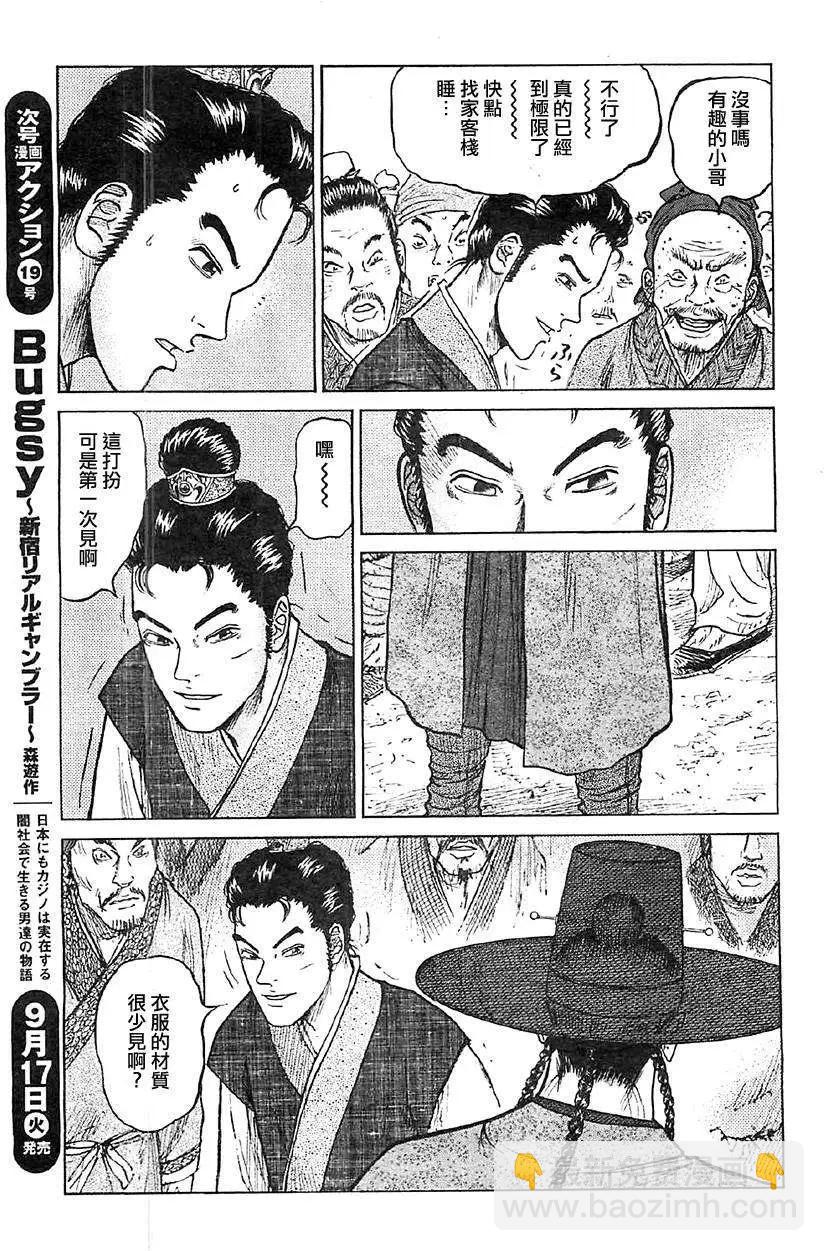 《达人列传》第16回 第15页