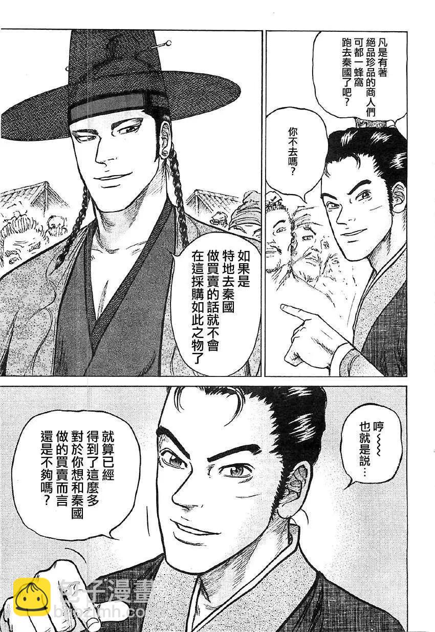 《达人列传》第16回 第17页