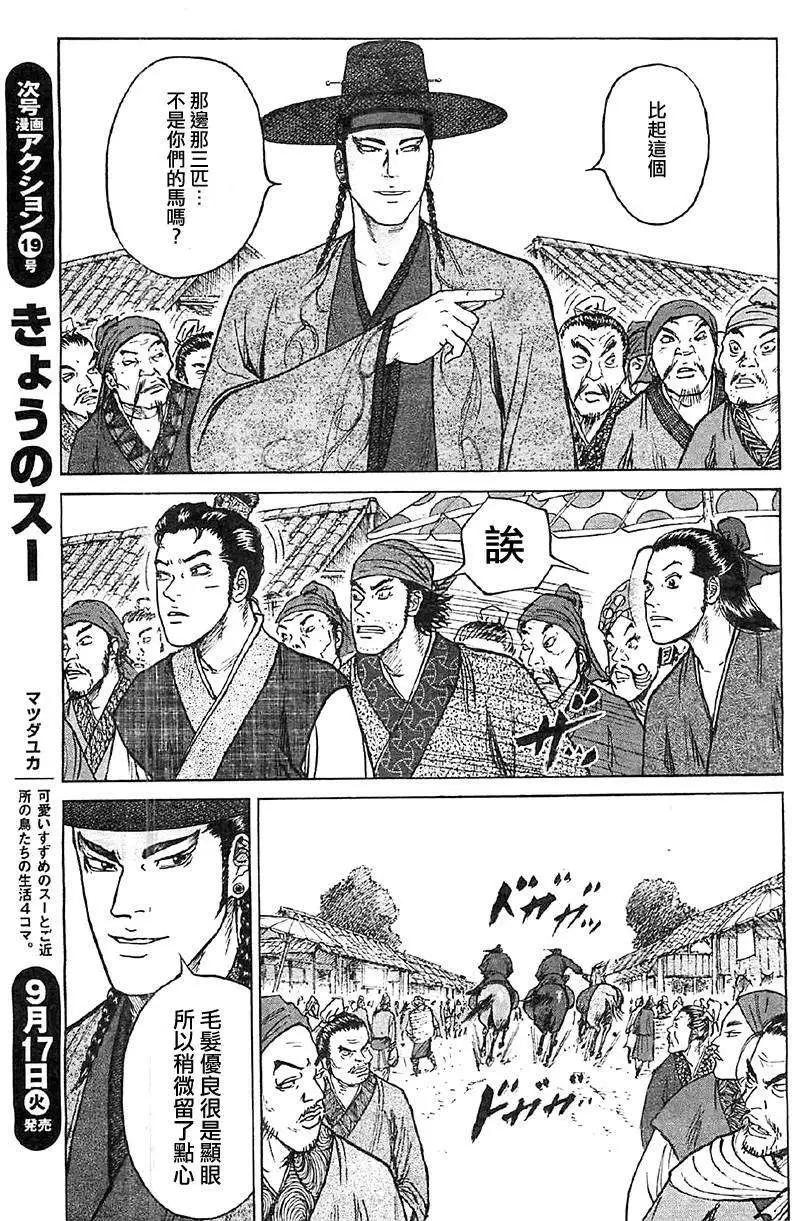 《达人列传》第16回 第19页