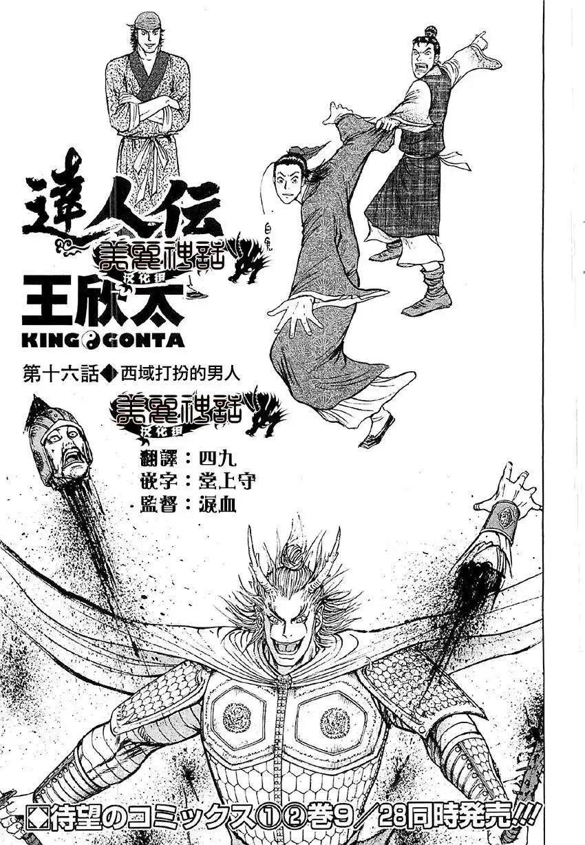 《达人列传》第16回 第1页