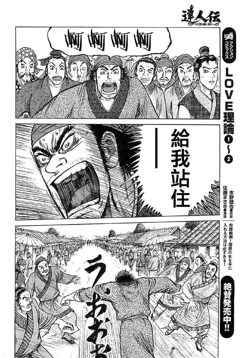 《达人列传》第16回 第20页