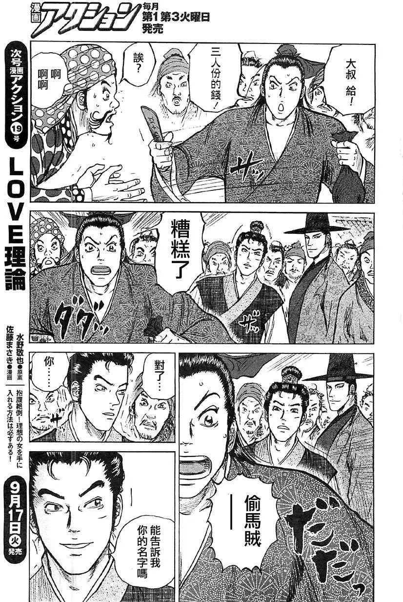 《达人列传》第16回 第21页