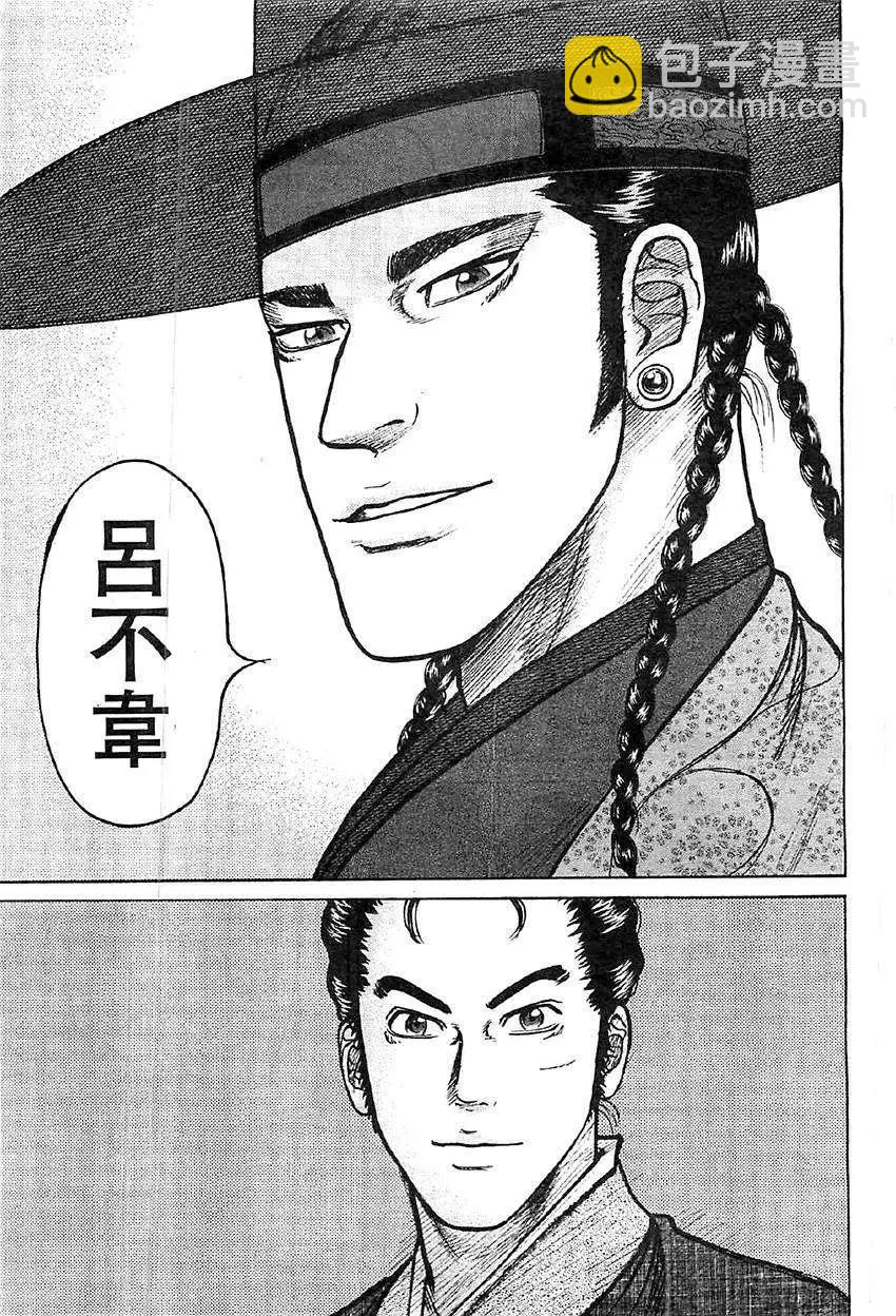 《达人列传》第16回 第23页