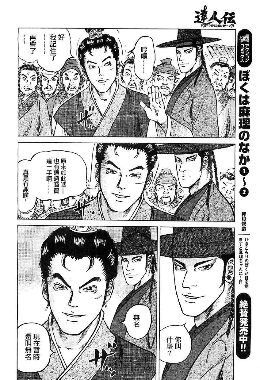 《达人列传》第16回 第24页