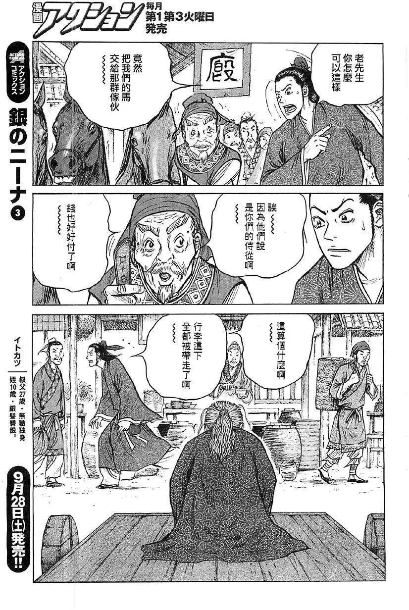 《达人列传》第16回 第25页