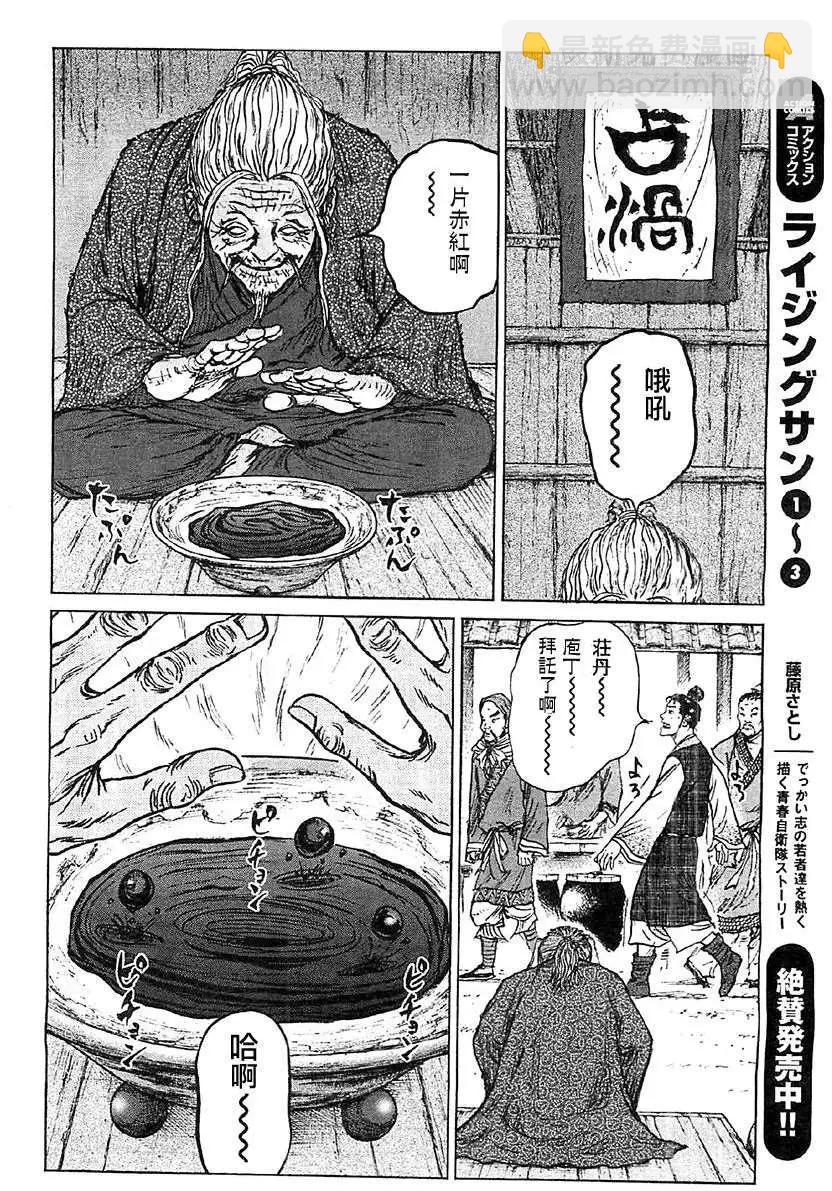《达人列传》第16回 第26页