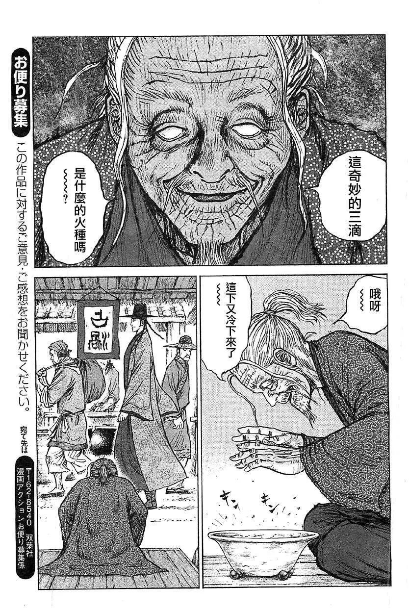 《达人列传》第16回 第27页