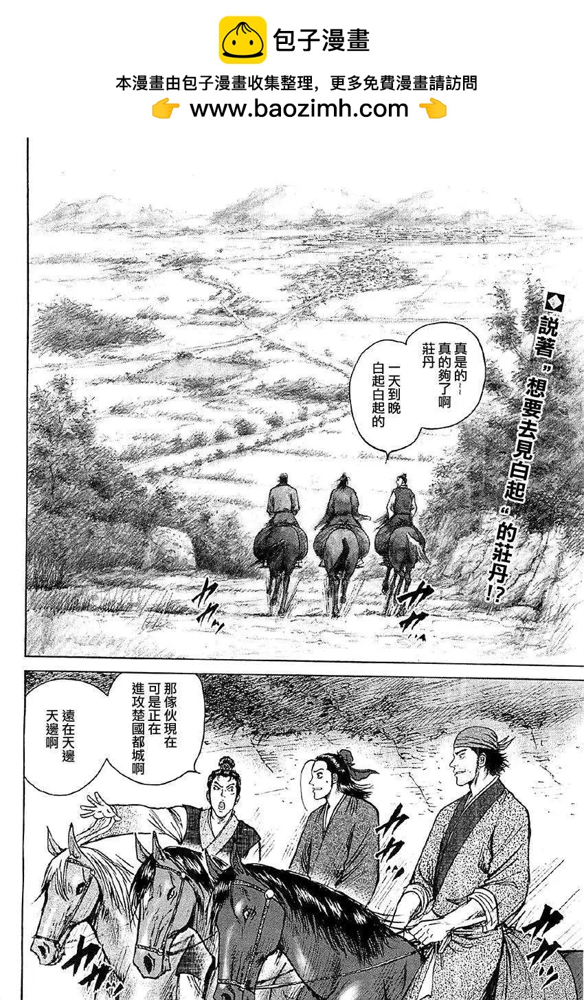 《达人列传》第16回 第2页
