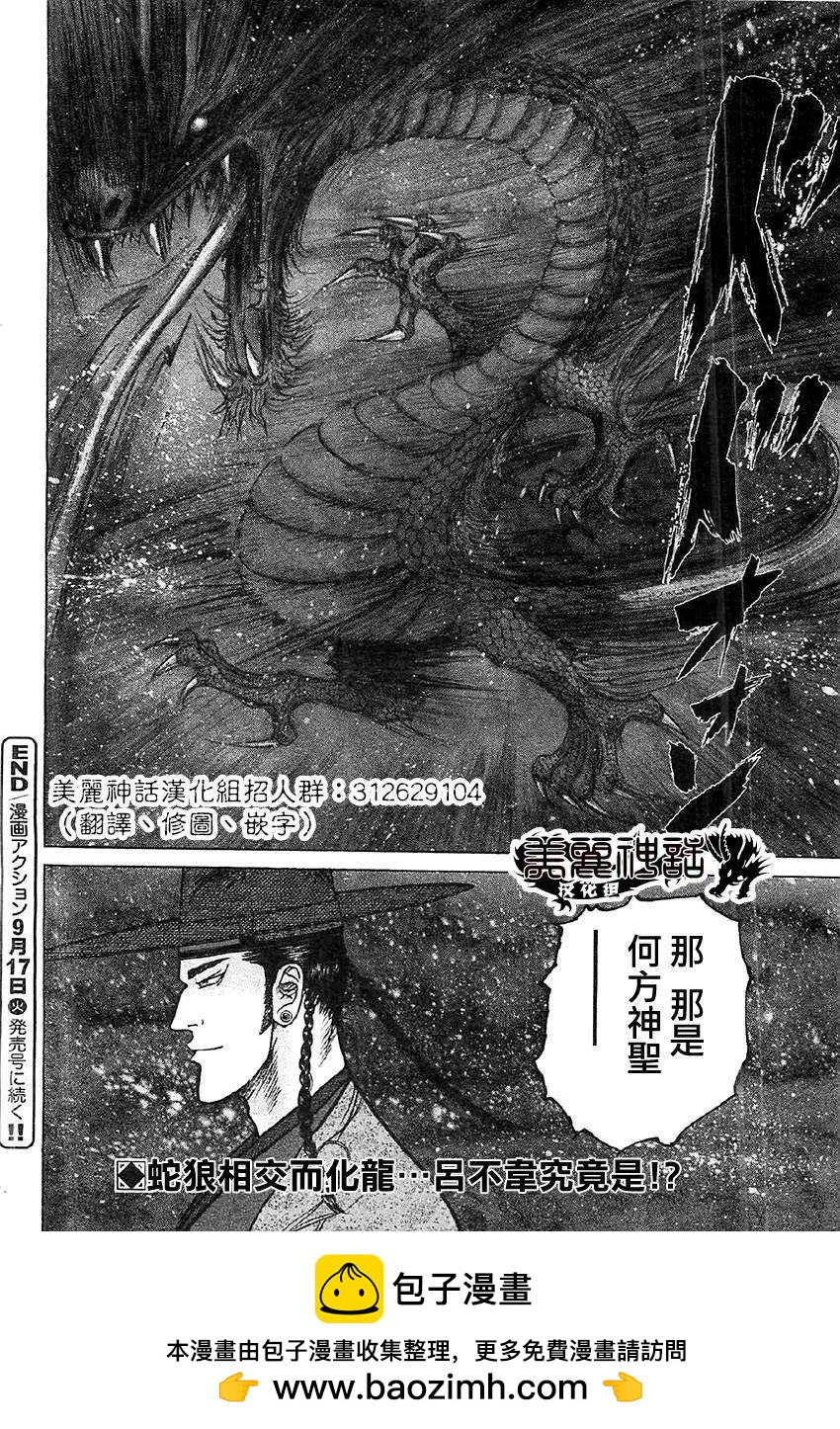 《达人列传》第16回 第30页