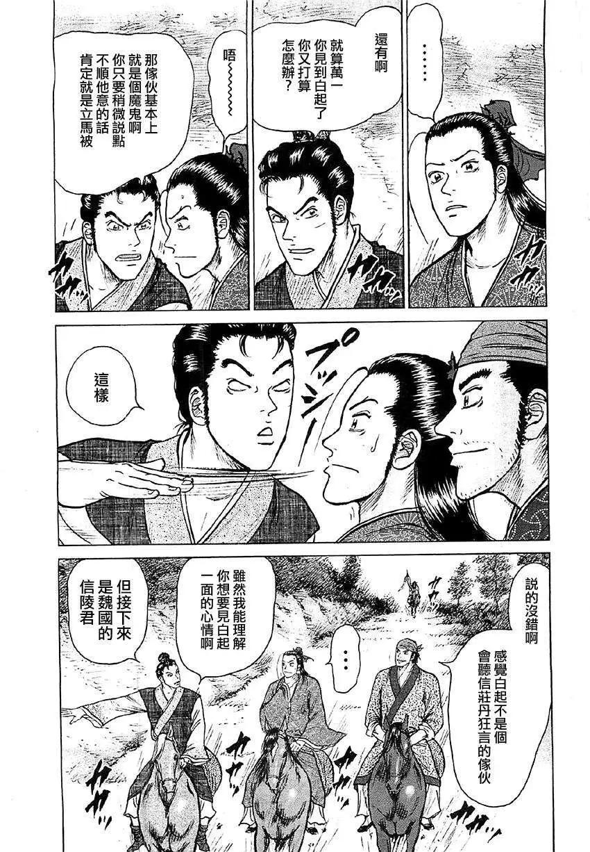 《达人列传》第16回 第3页