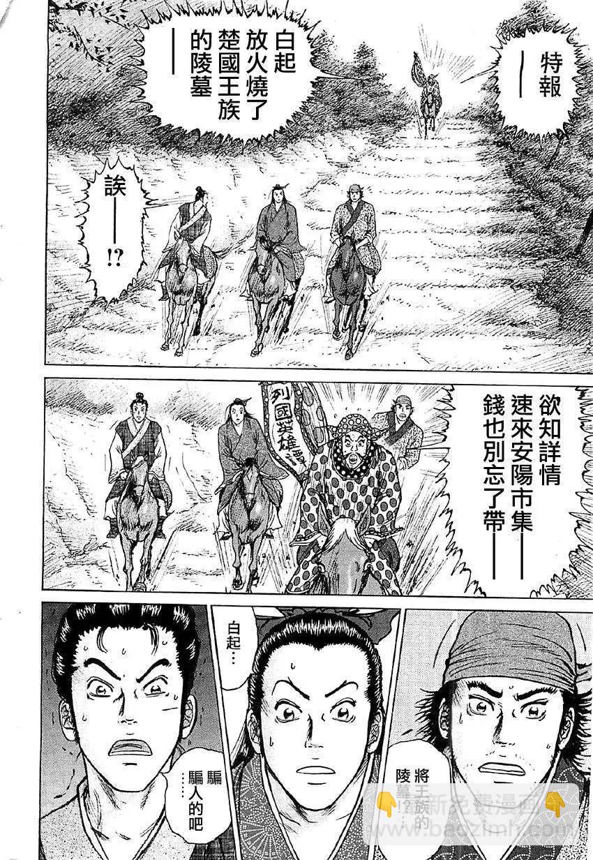 《达人列传》第16回 第4页