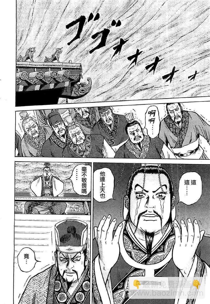 《达人列传》第16回 第6页
