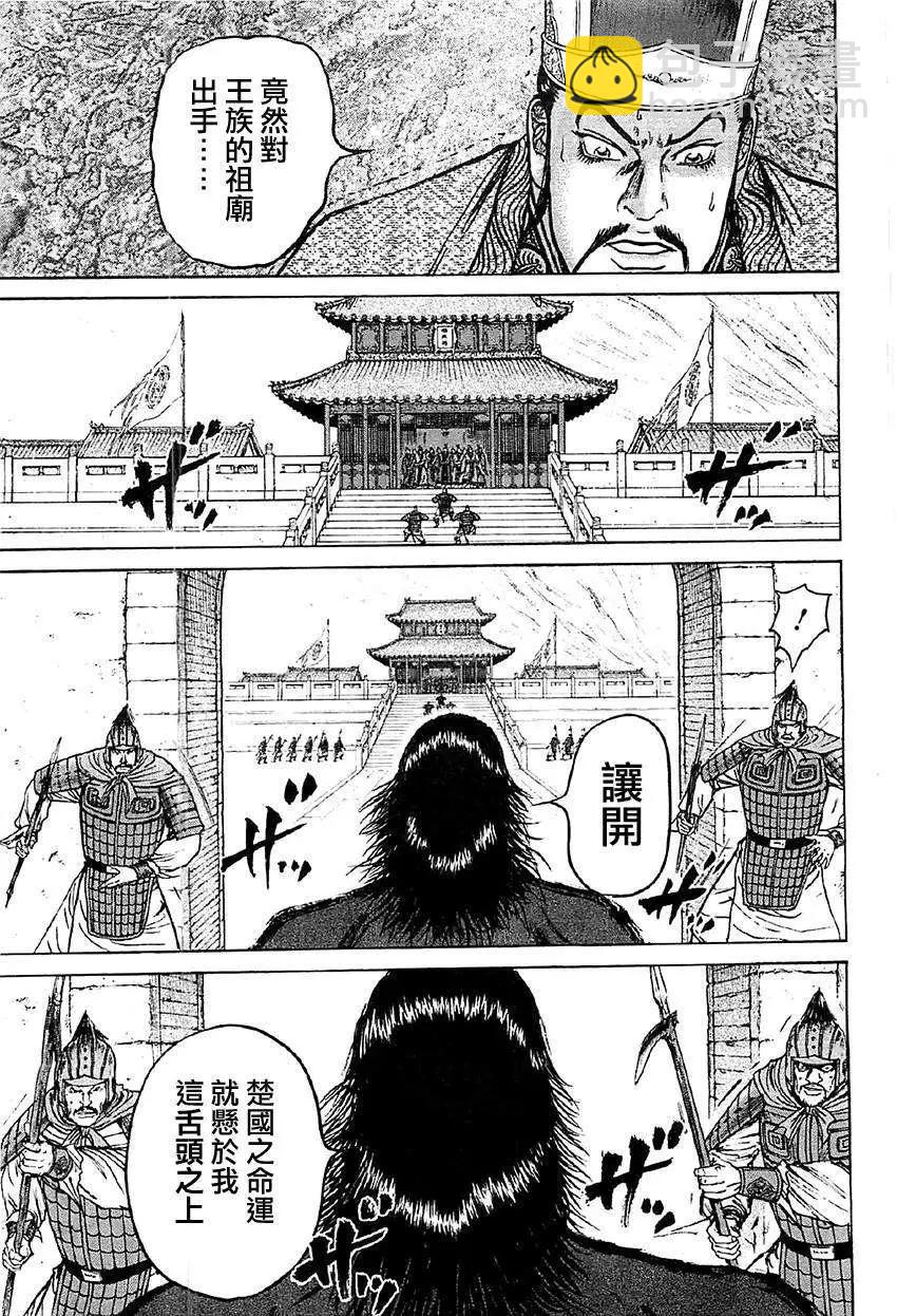 《达人列传》第16回 第7页