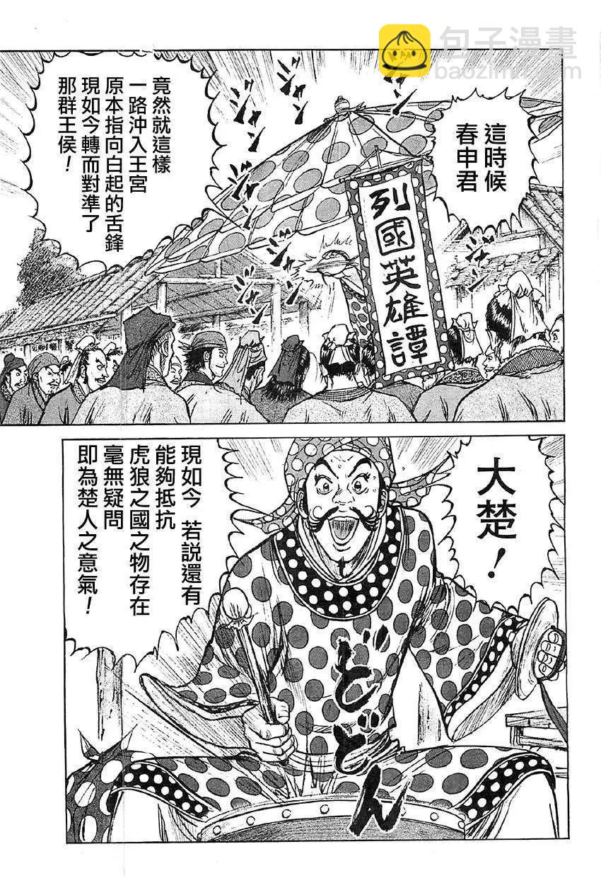 《达人列传》第16回 第9页
