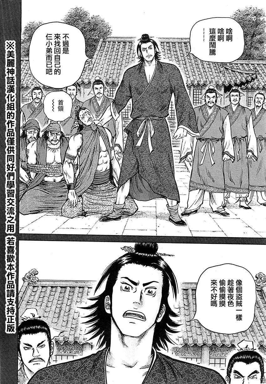 《达人列传》第21回 第10页