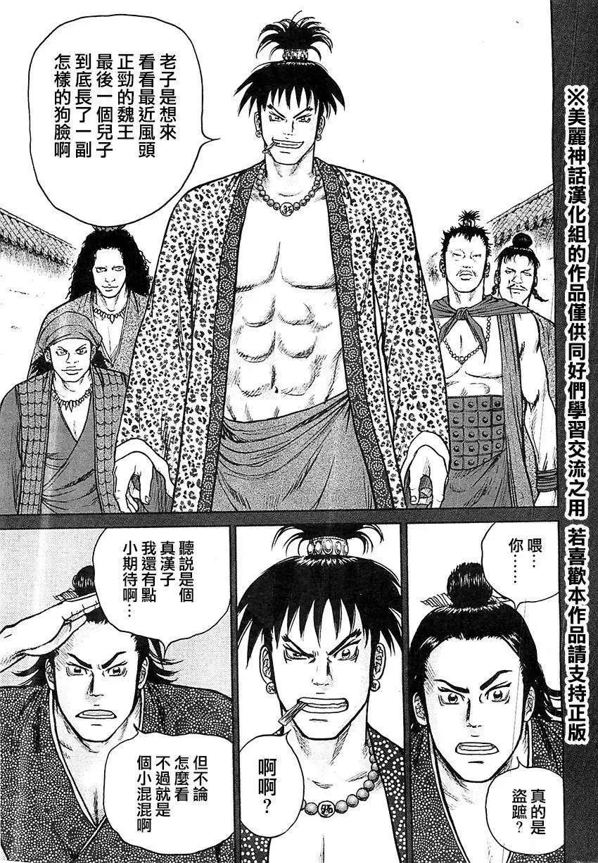 《达人列传》第21回 第11页