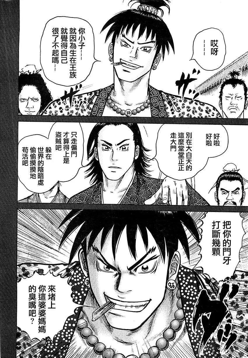 《达人列传》第21回 第12页