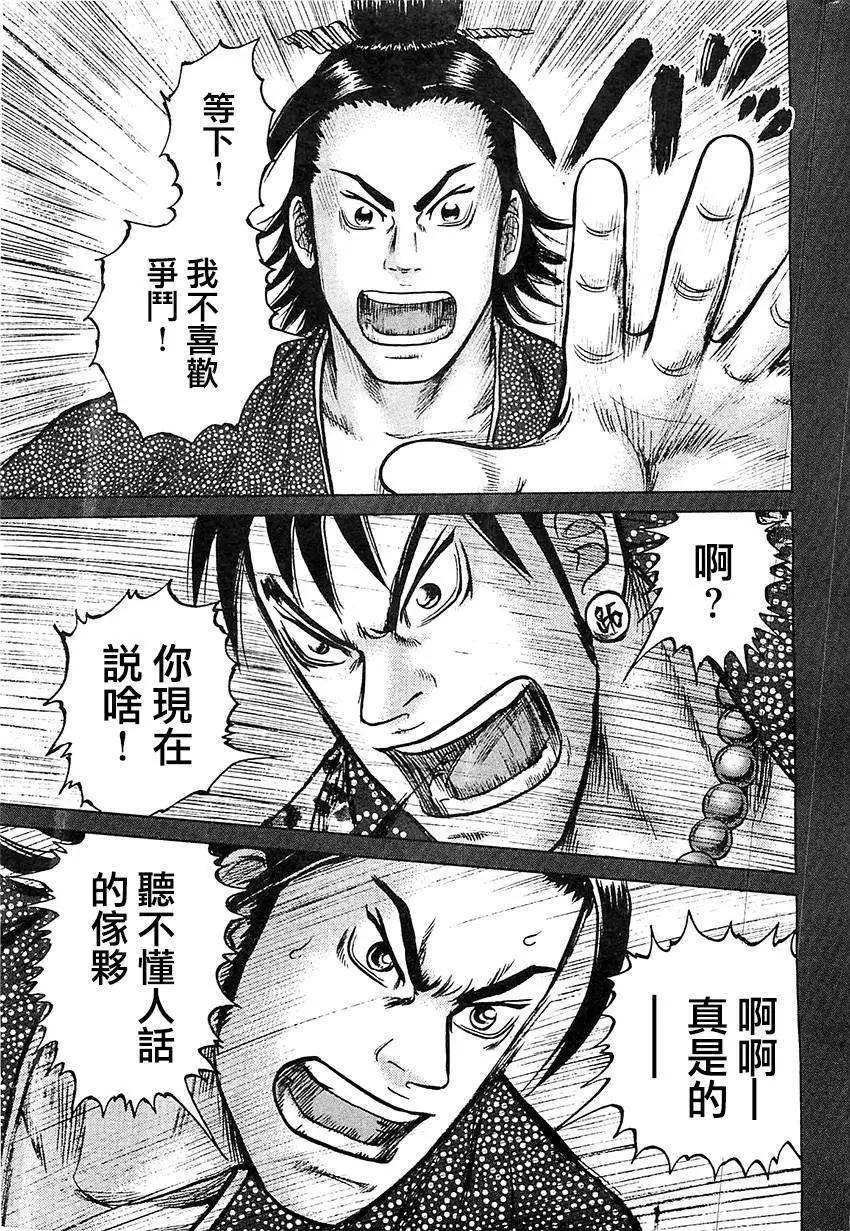 《达人列传》第21回 第13页