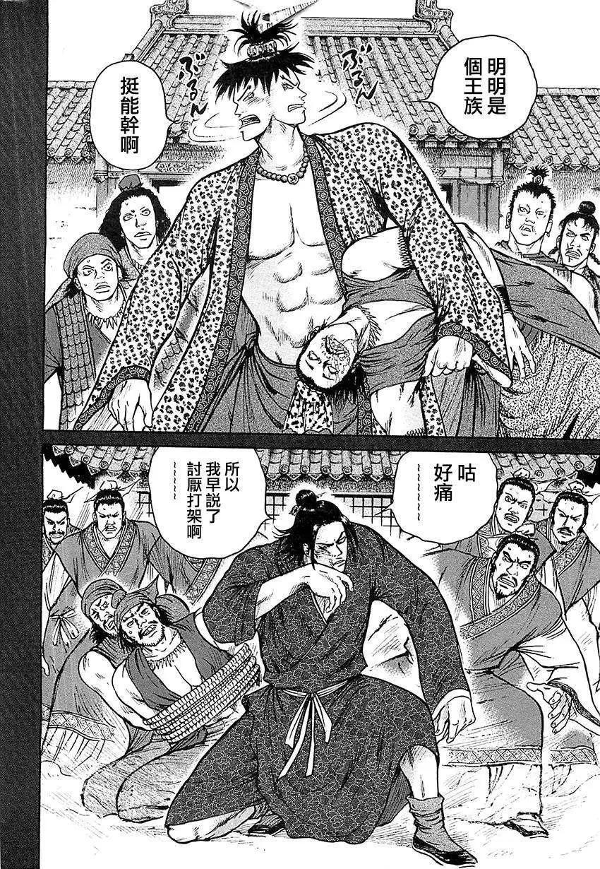 《达人列传》第21回 第16页