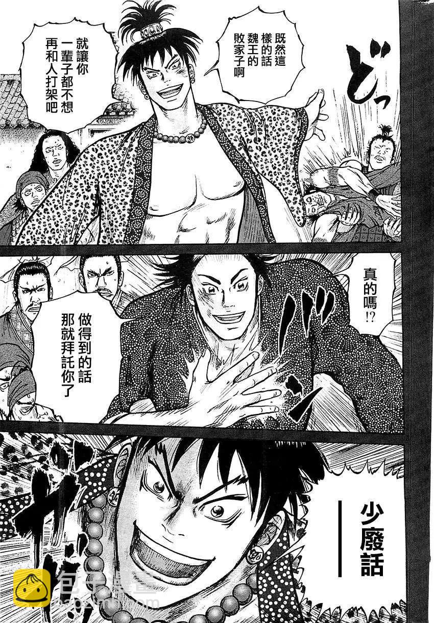 《达人列传》第21回 第17页