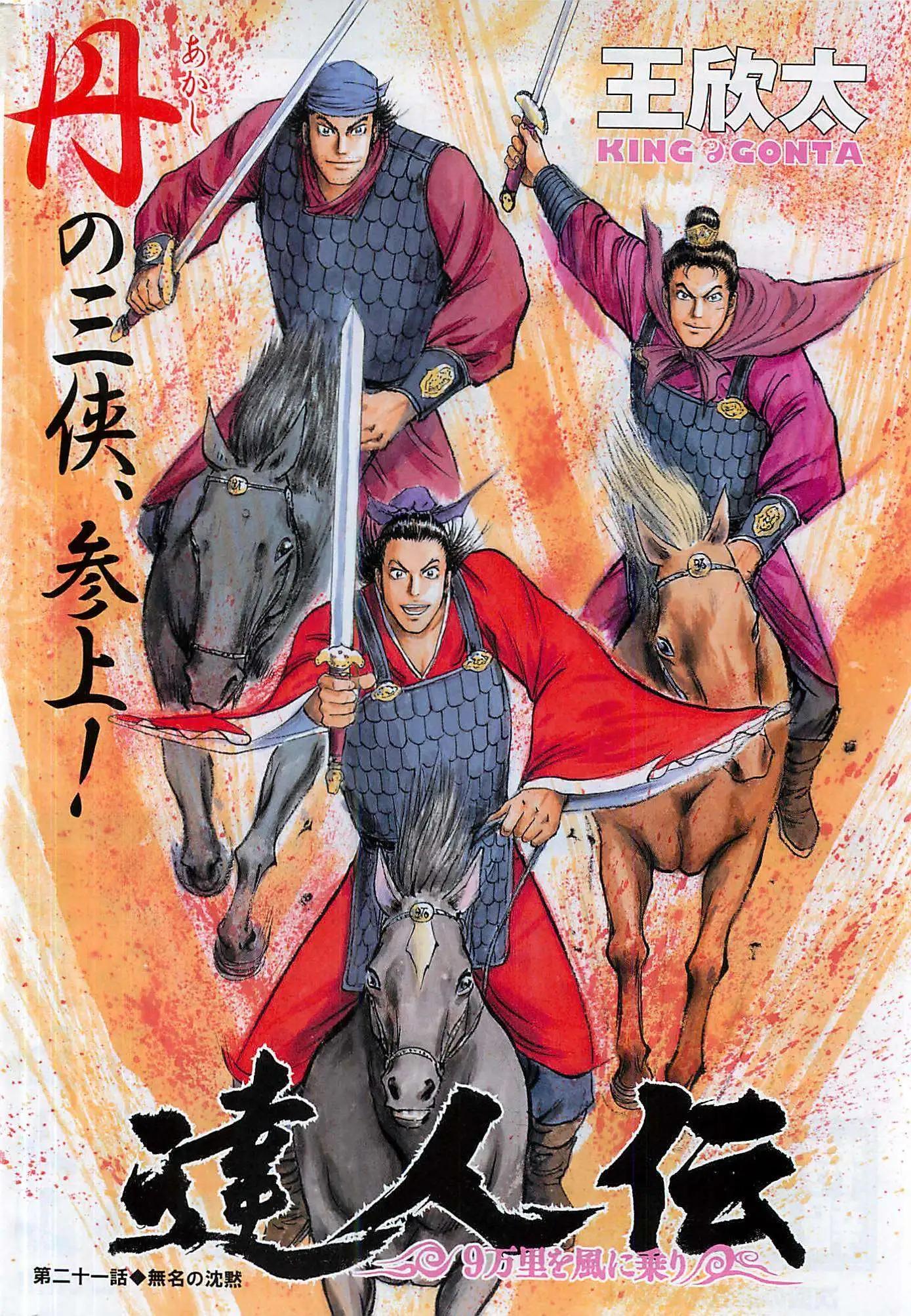《达人列传》第21回 第1页