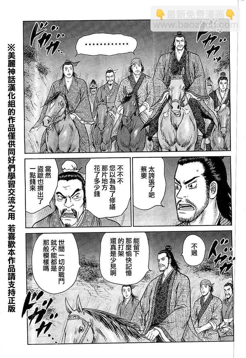 《达人列传》第21回 第21页