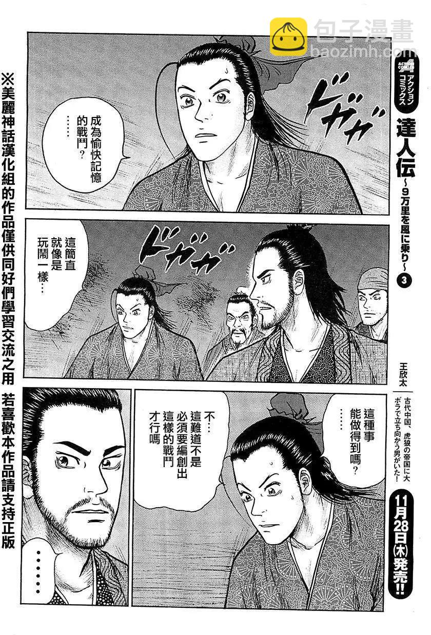 《达人列传》第21回 第22页