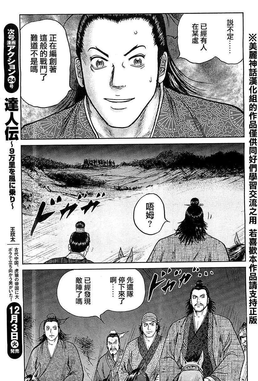 《达人列传》第21回 第23页