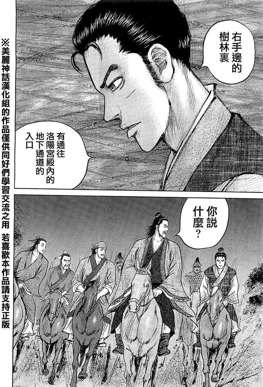《达人列传》第21回 第24页