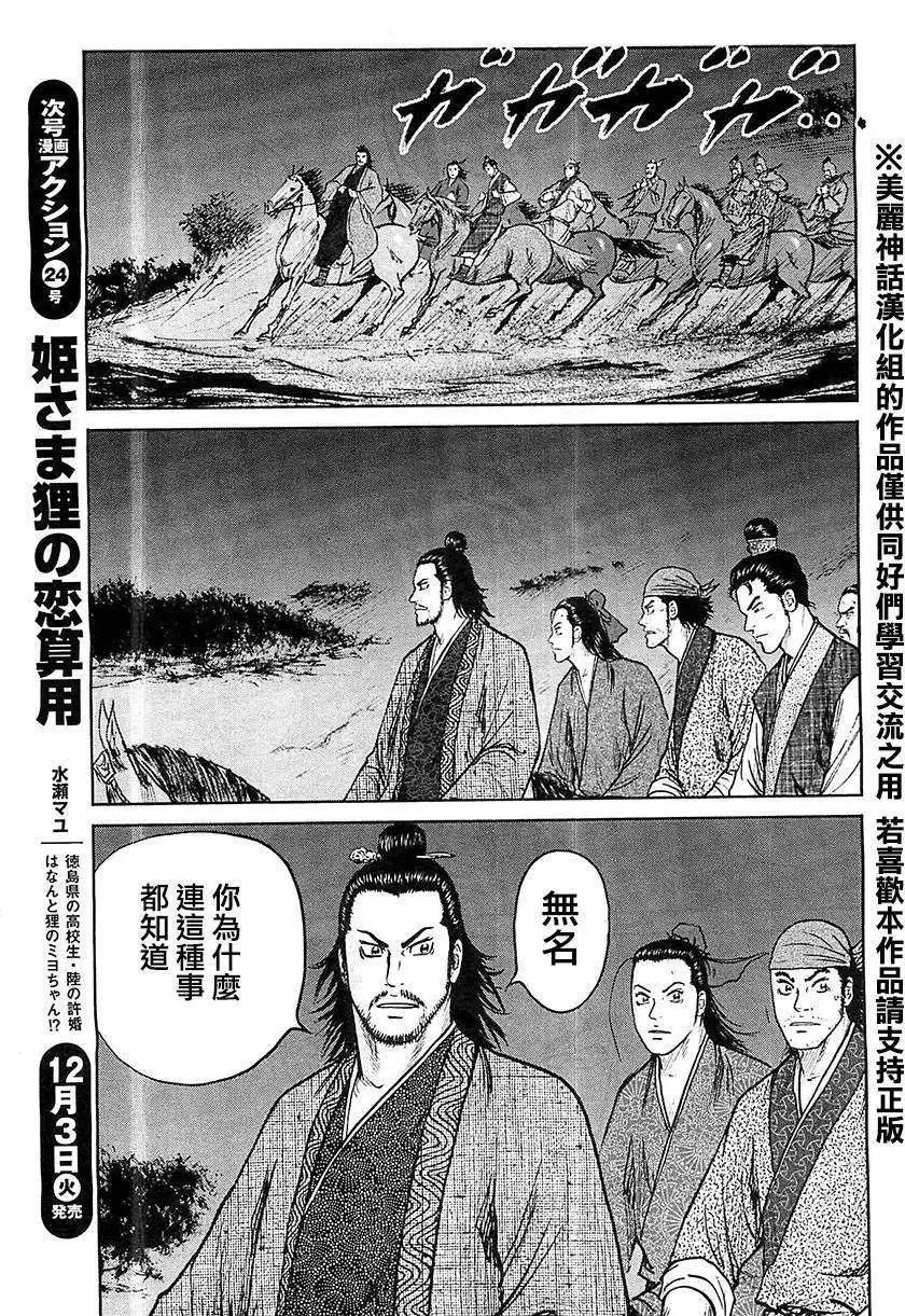 《达人列传》第21回 第25页