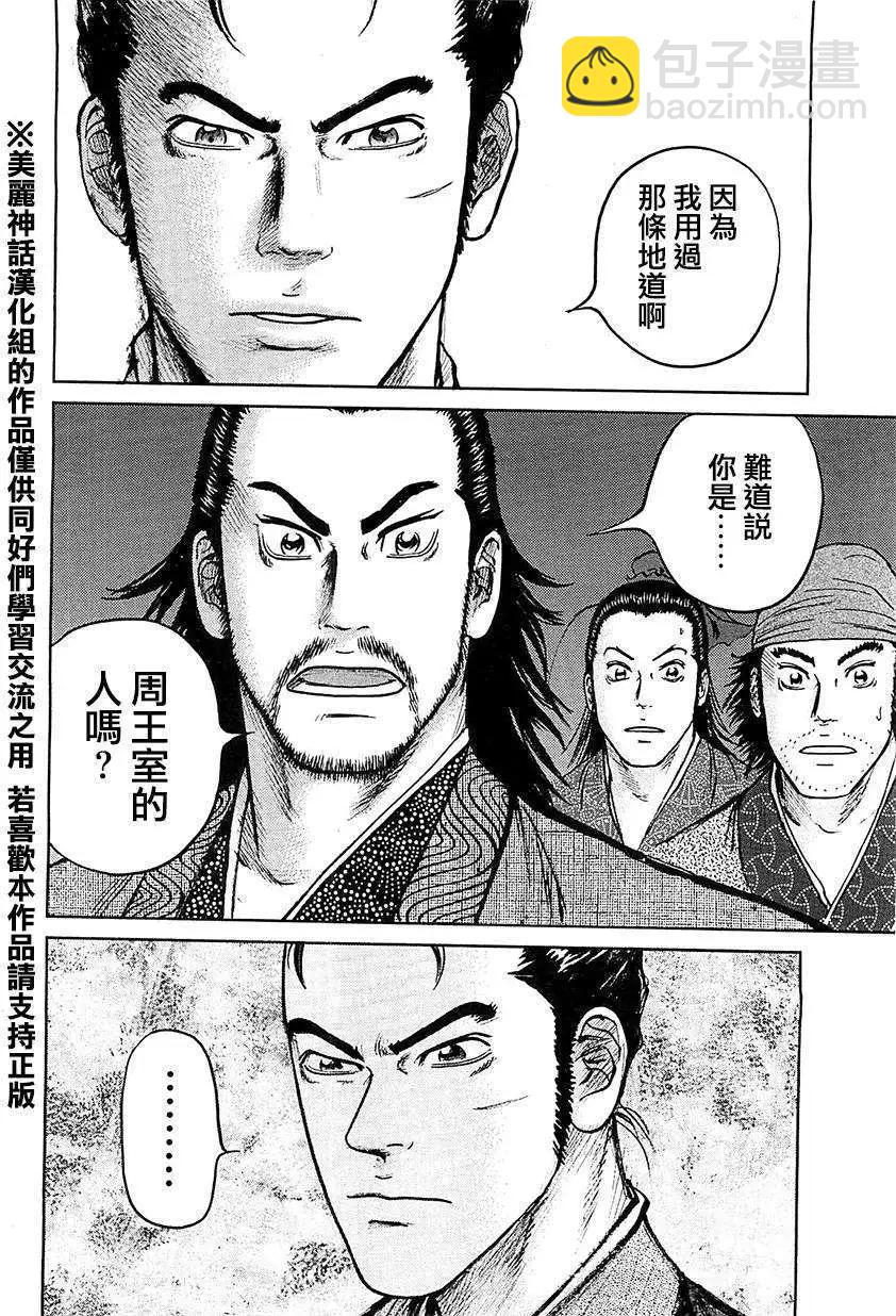 《达人列传》第21回 第26页