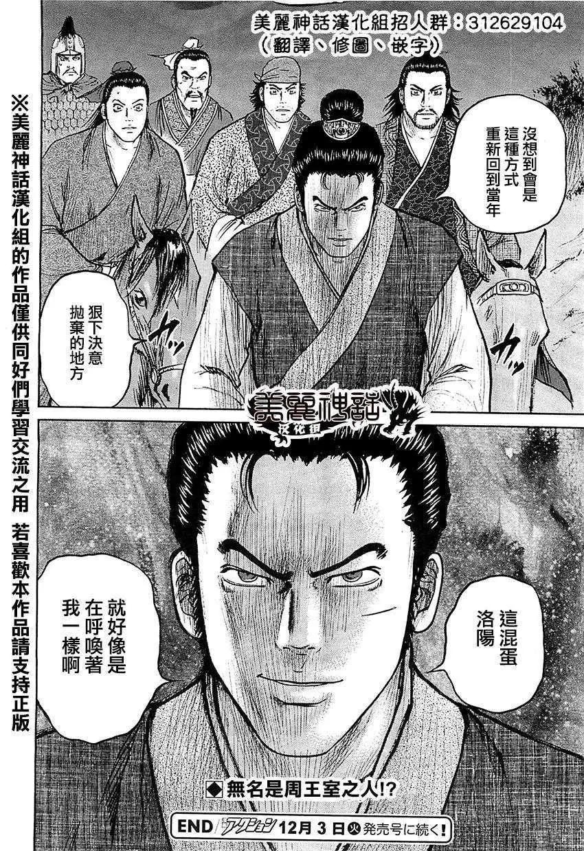 《达人列传》第21回 第28页