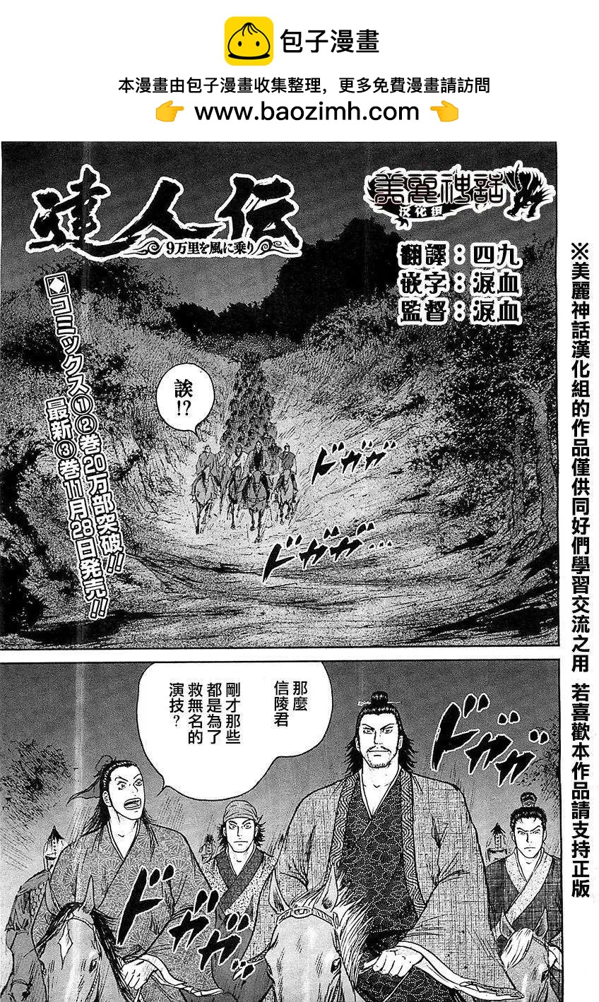 《达人列传》第21回 第2页