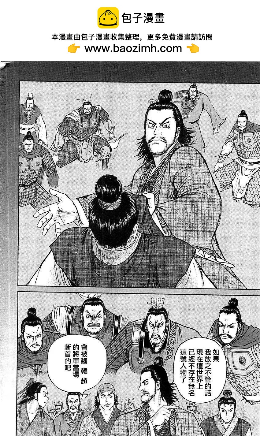 《达人列传》第21回 第3页