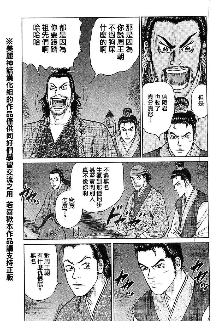 《达人列传》第21回 第4页