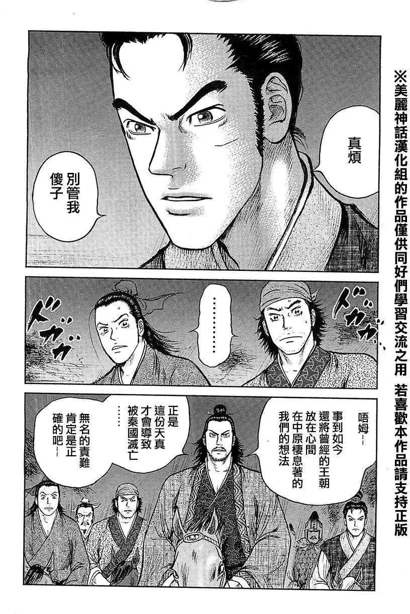 《达人列传》第21回 第5页