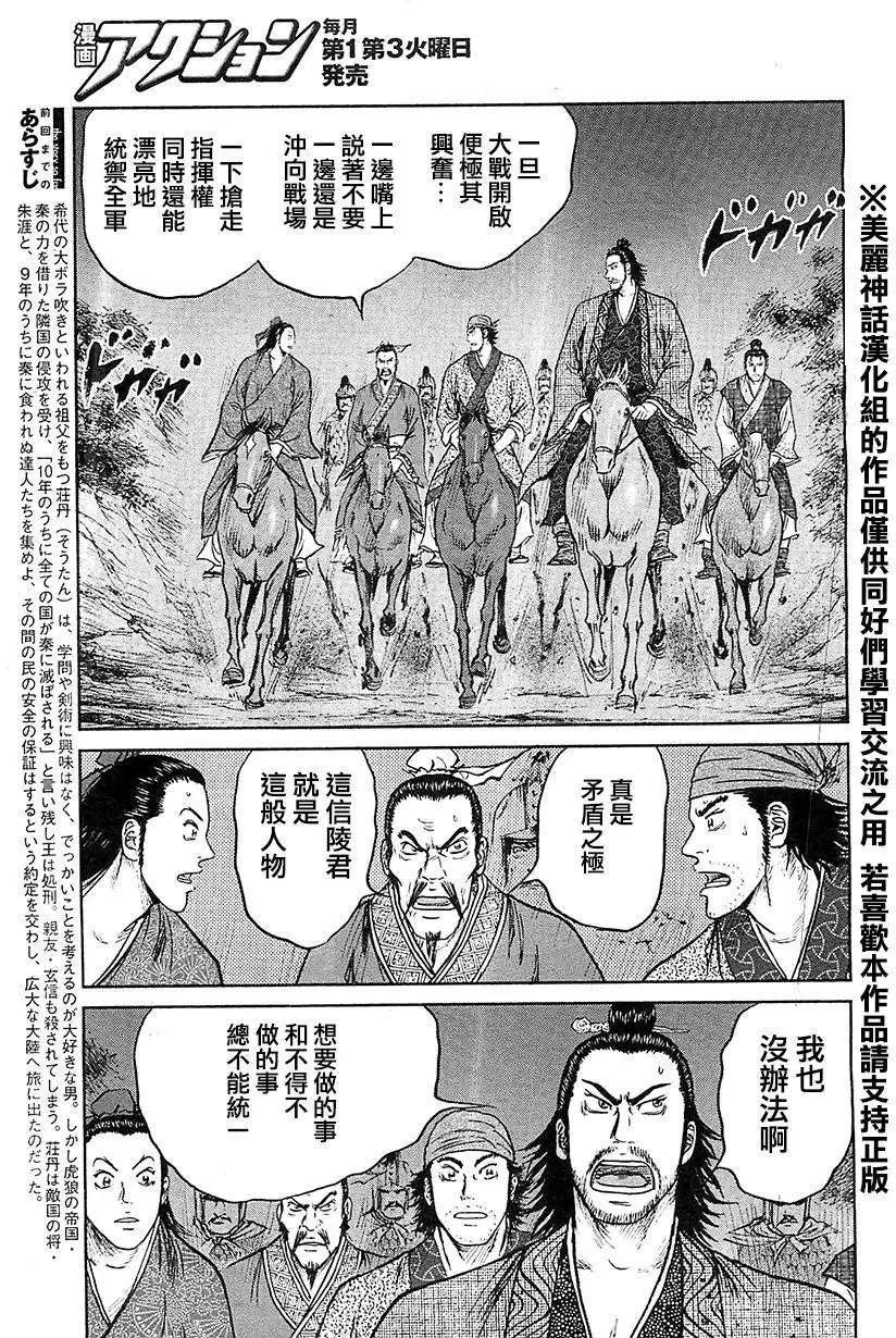 《达人列传》第21回 第7页