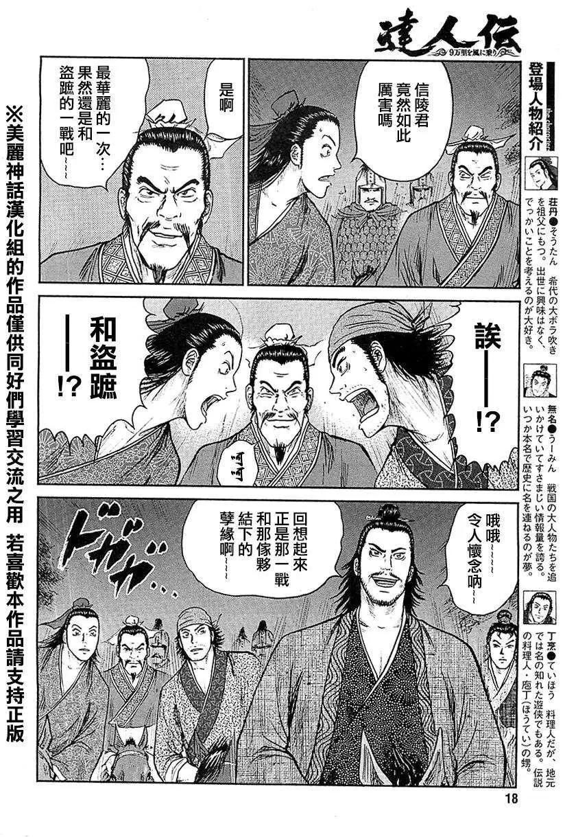 《达人列传》第21回 第8页