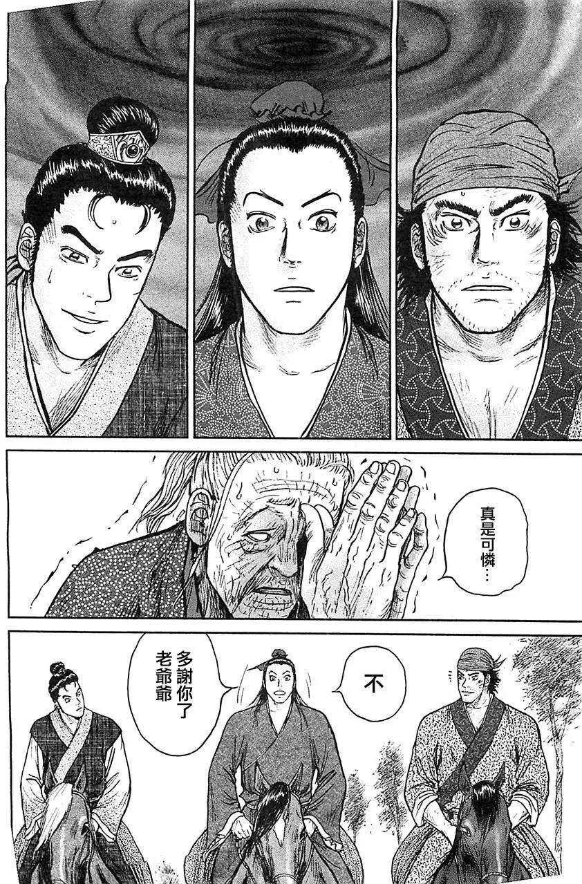 《达人列传》第19回 第10页