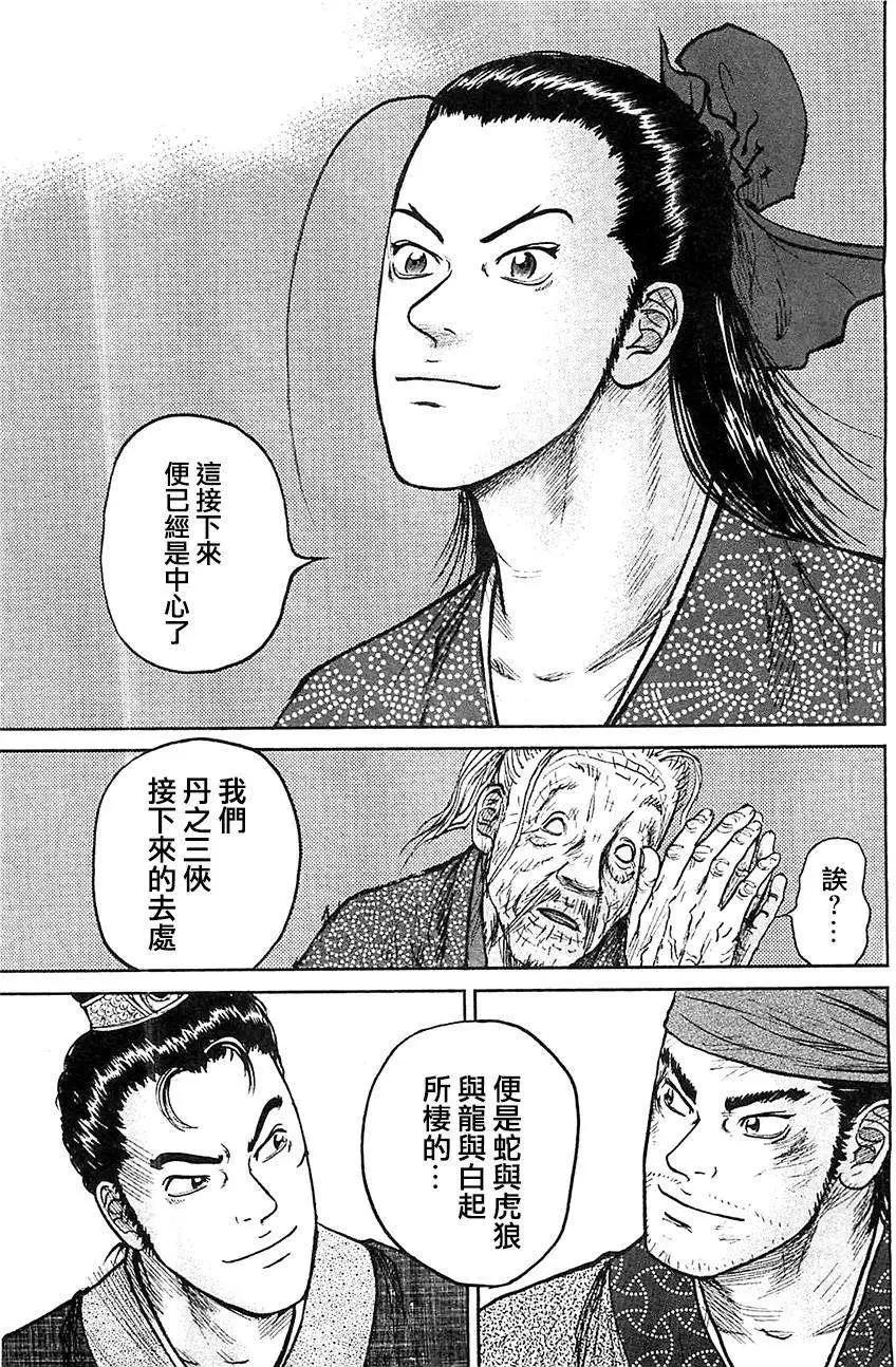 《达人列传》第19回 第11页